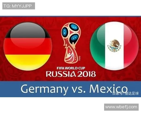 2018世界杯德国对阵墨西哥精彩直播回顾与赛后分析